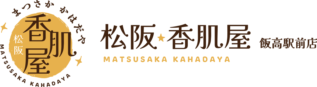 松阪 香肌屋 飯高駅前店